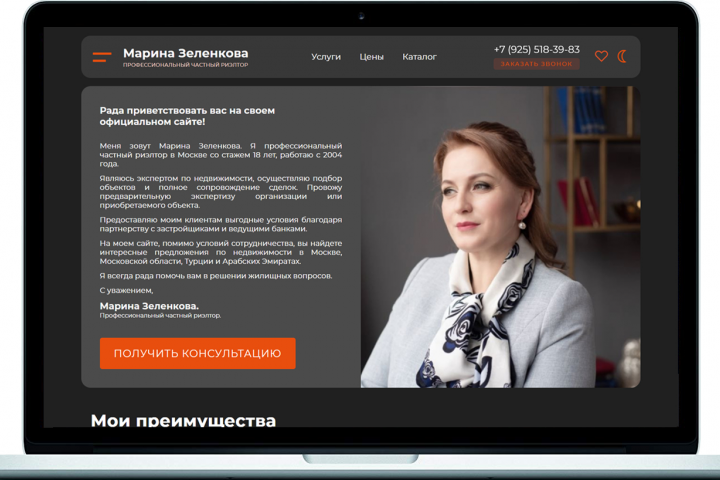 Сайт и CRM для Марины Зеленковой - частного риэлтора
