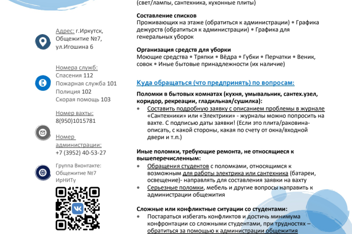 Студенческое руководство