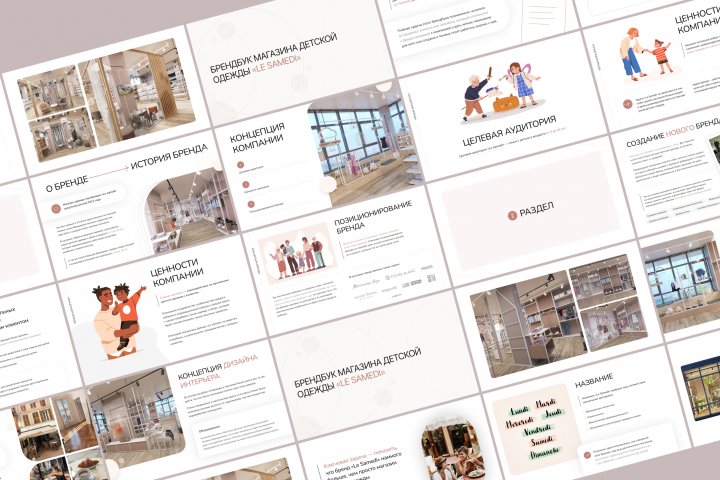 Дизайн презентации брендбука для бренда одежды Le Samedi