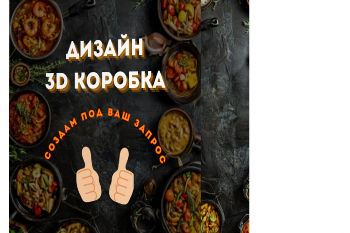 Парящая коробка