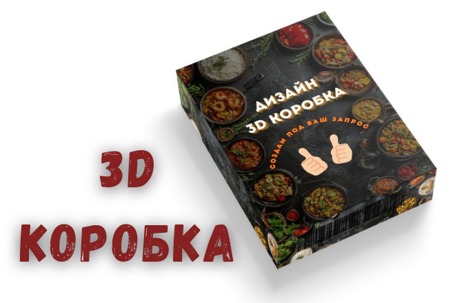 3d коробка