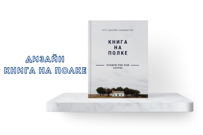 Книга на полке