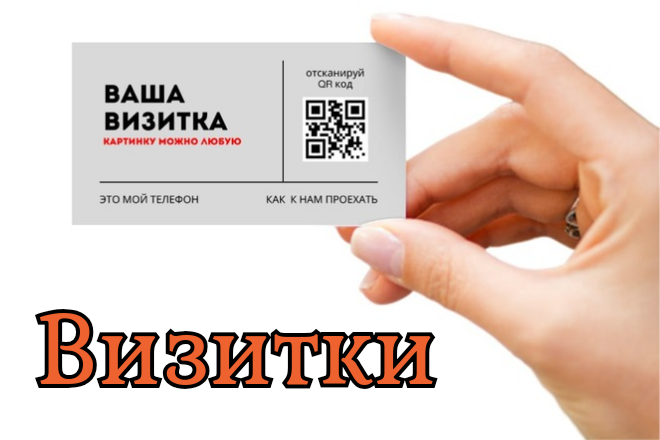 Визитки