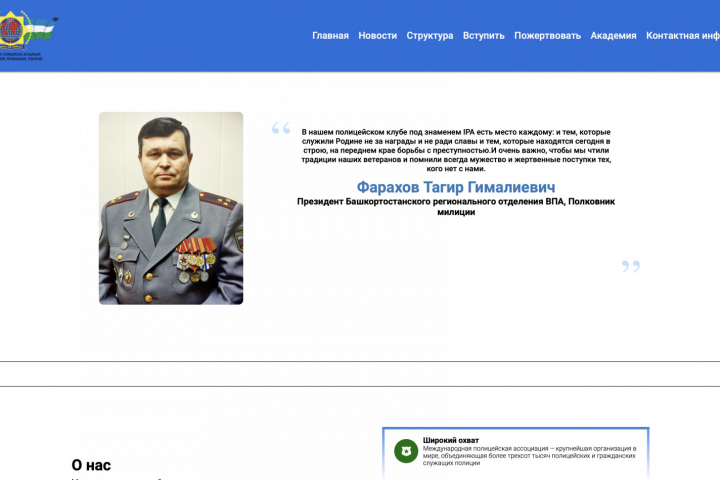 Международная полицейская ассоциация Республики Башкортостан