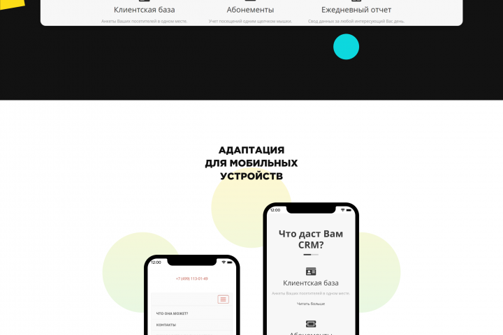 CRM фитнес-клуба