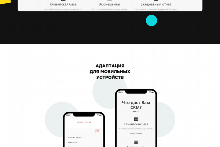 CRM фитнес-центра