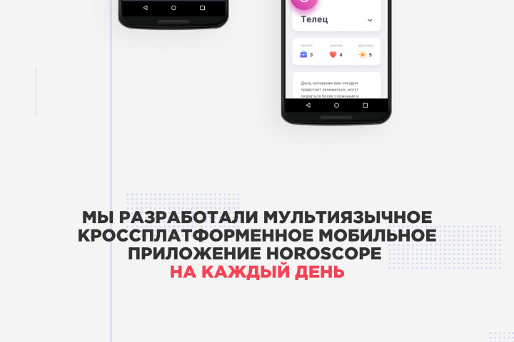 Мобильное приложение Horoscope