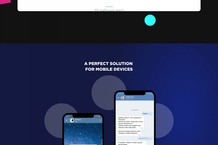 Чат-бот коворкинга Контора