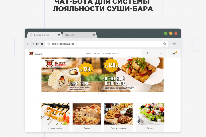 Чат-бот Токио-сушибар