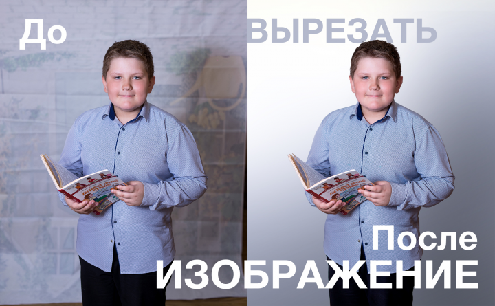 Вырезать изображение