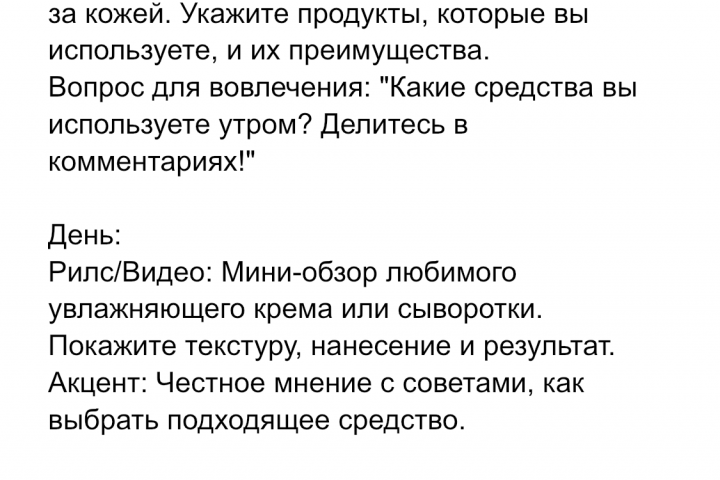 Контент-план