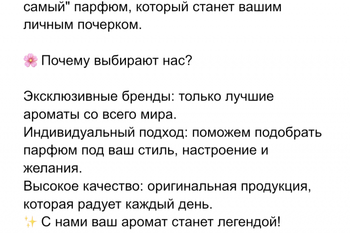 Рекламный текст