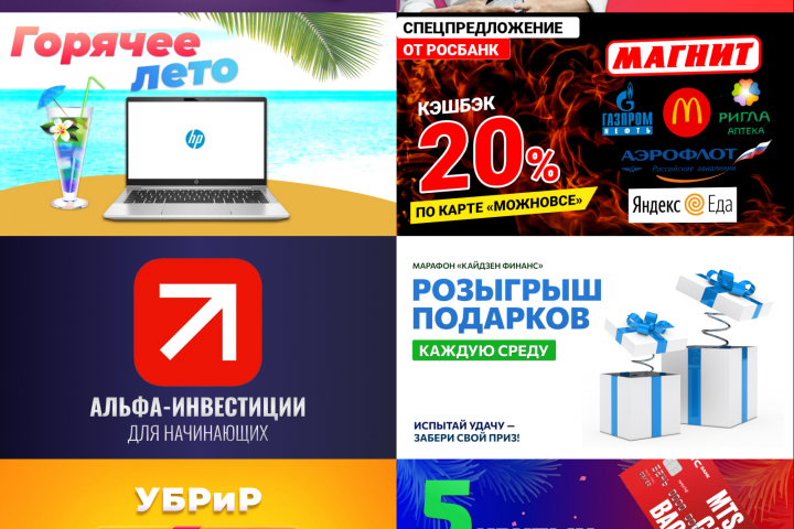 Рекламные баннеры для социальных сетей и сайтов