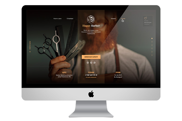 Лендинг для барбера