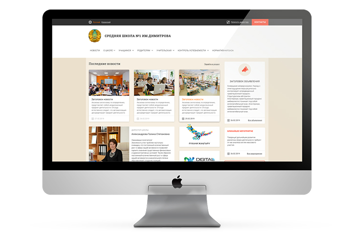 Типовой сайт школы