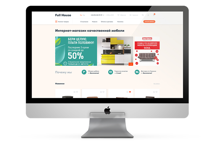 Магазин мебели Full House