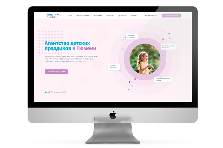 Агентство детских праздников Sweet Ville