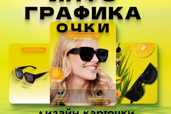 Wildberries/OZON/Инфографика/дизайн/карточка товара