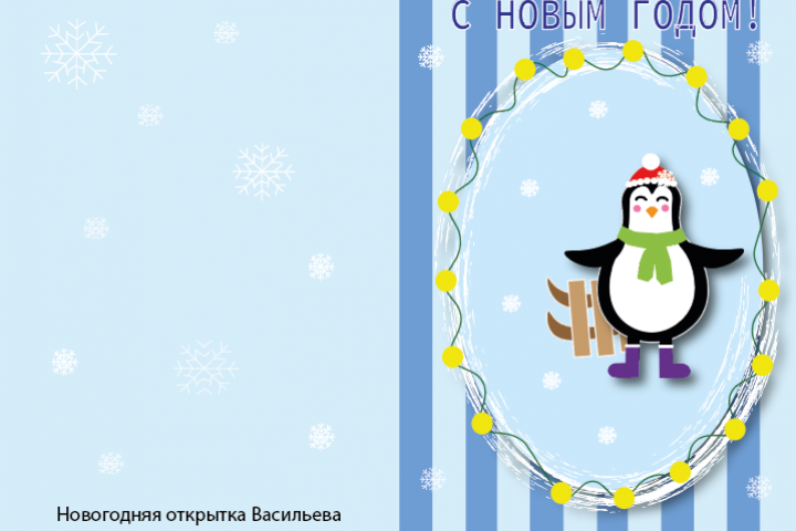 Новогодняя открытка
