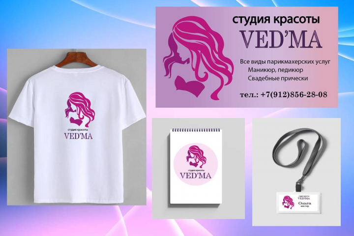 Фирменный стиль студии красоты