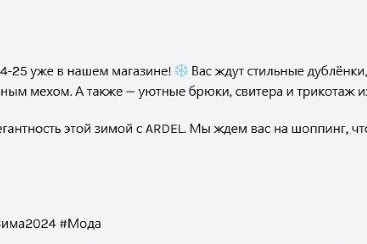 Рекламный пост