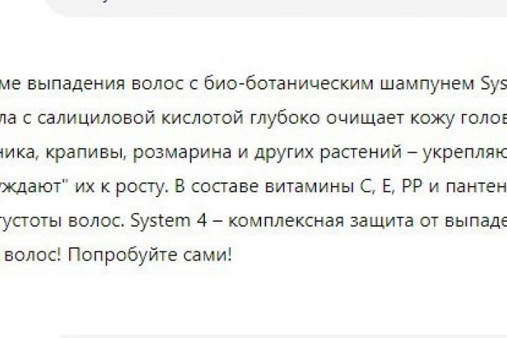 Биоботанический шампунь