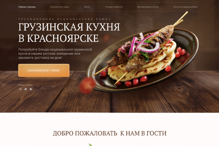 Грузинская кухня