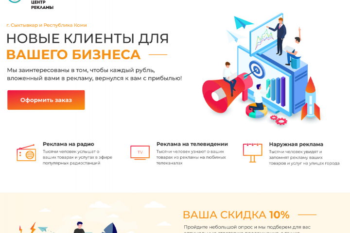 Центр рекламы