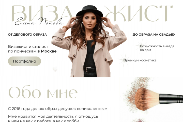 Визажист