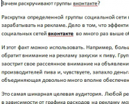 Зачем раскручивают группы вконтакте?