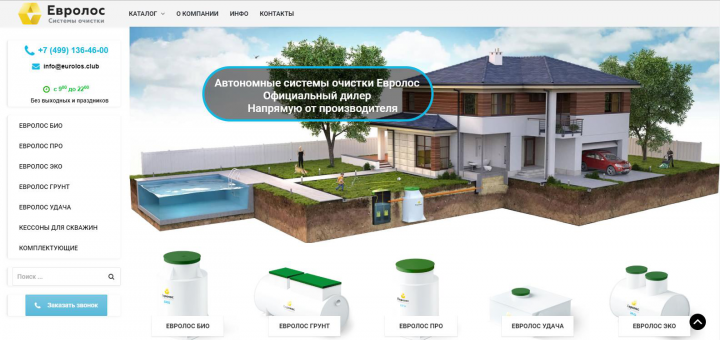 Интернет каталог каталог систем очистки
