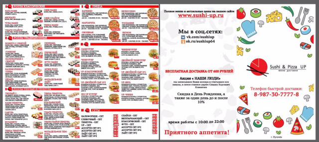 Меню для суши