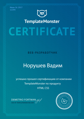 Сертификат от TemplateMonster