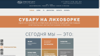 Сервис Субару