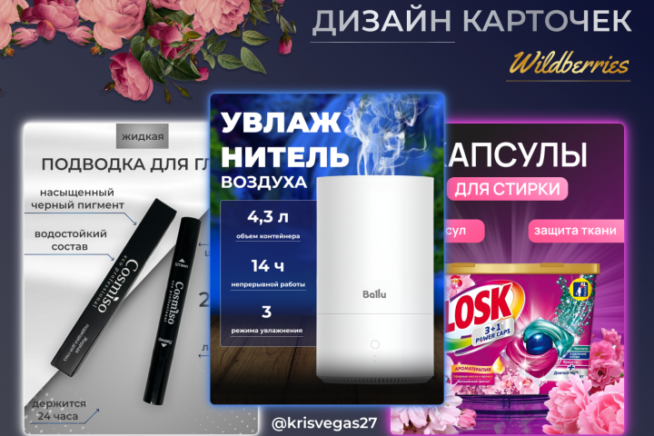 Инфографика для маркетплейсов