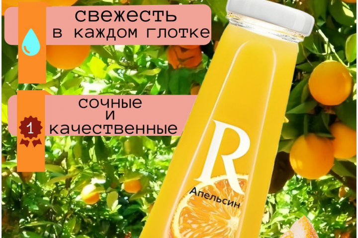 Апельсиновый сок