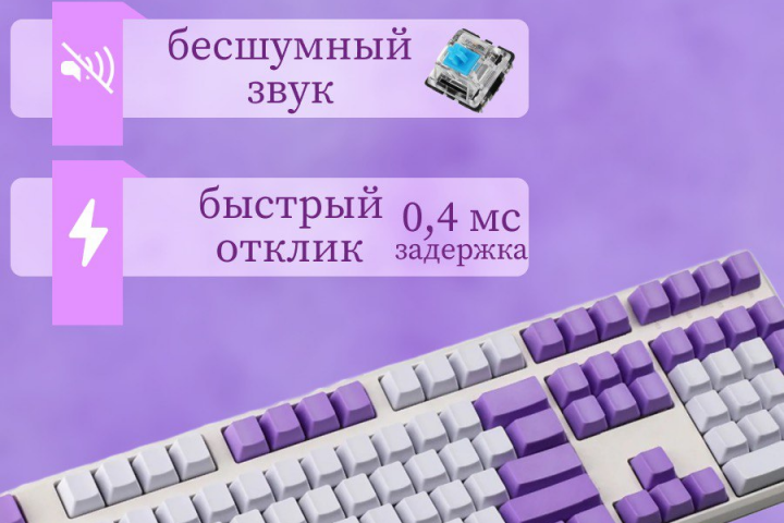 Механическая игровая клавиатура