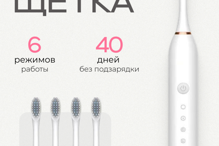 Дизайн карточки | электрическая зубная щетка