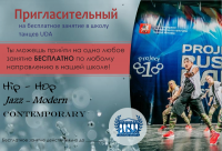 Дизайн флаера для танцевальной школы