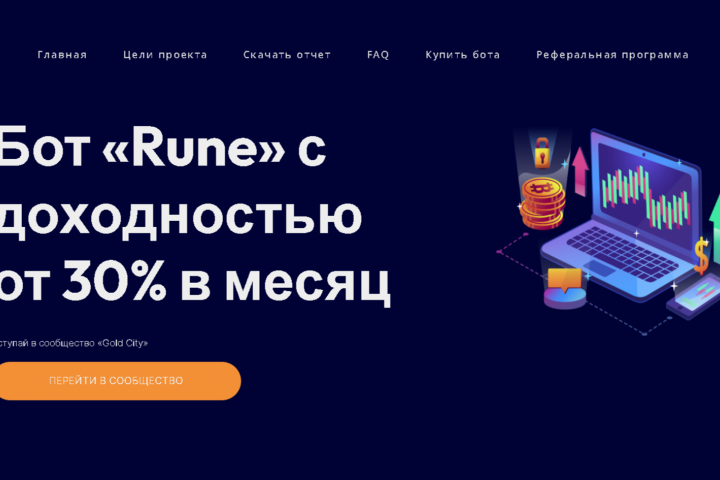 Сайт для доходного бота
