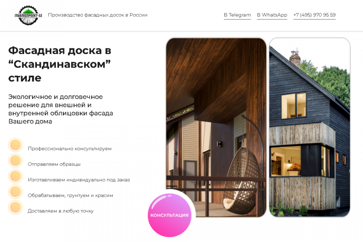 Сайт для частного предпринимателя по скандинавской доске