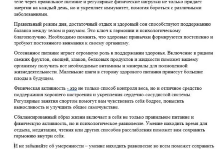 Статья о здоровом образе жизни