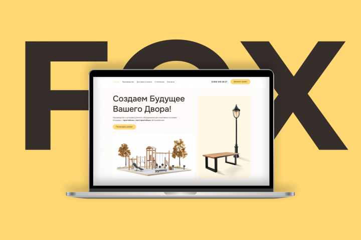 Дизайн сайта FOX