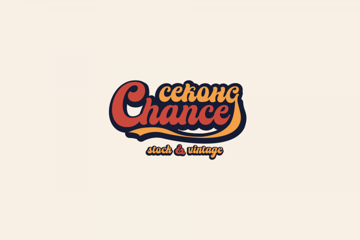 Секонд chance