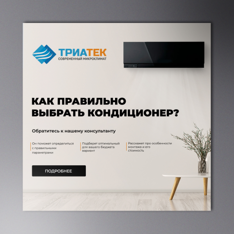 ТРИАТЕК