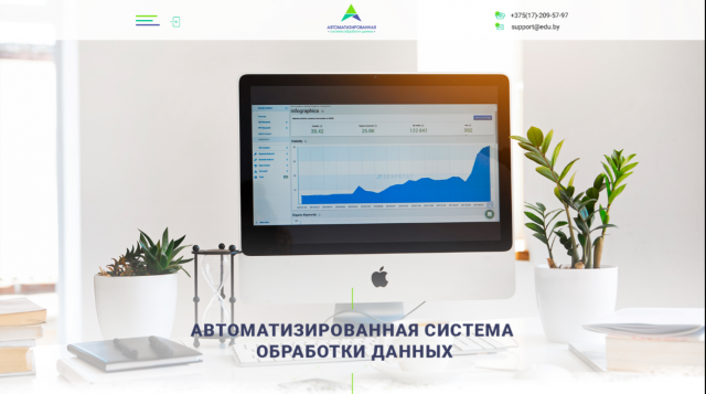 Автоматизированная система обработки данных