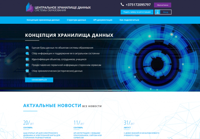 Центральное хранилище данных системы образования