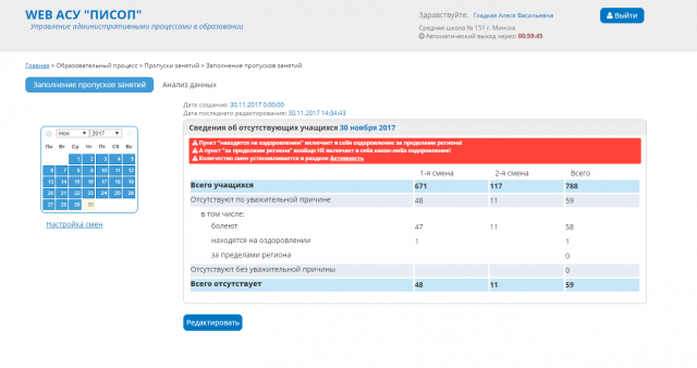 Реализация логики заполнения пропусков занятий + графический инт