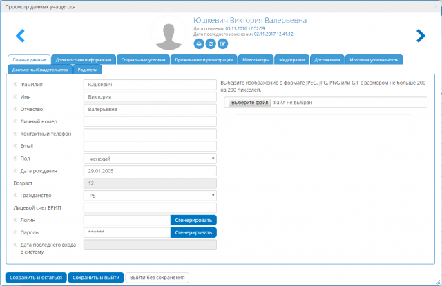 Разработка интерфейсов карточки сотрудников, учащихся