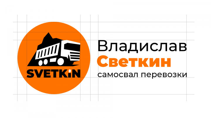 Логотип "SVETKIN"